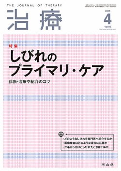 臨床雑誌　内科　ここまでできるプライマリケア Amazon.co.jp: 臨床雑誌内科2025年4月増大号(Vol.135 No.4) ここ