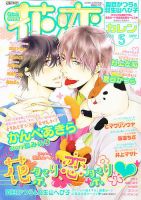 花恋 5月号 (発売日2013年03月30日) 表紙