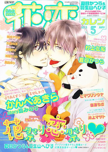 花恋 5月号 (発売日2013年03月30日) 表紙