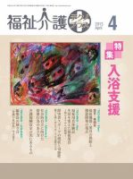 福祉介護テクノプラス 2013年4月号 (発売日2013年04月01日) 表紙