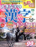 大きな字の漢字ナンクロ 5月号 表紙