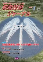防衛技術ジャーナル 4月号 表紙