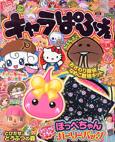 キャラぱふぇ 5月号 (発売日2013年04月01日) | 雑誌/定期購読の予約は