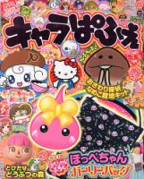 キャラぱふぇ 5月号 (発売日2013年04月01日) 表紙