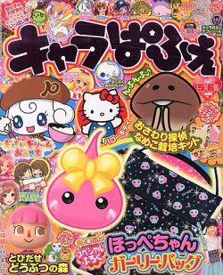 キャラぱふぇ 5月号 (発売日2013年04月01日) | 雑誌/定期購読の予約は