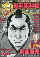 コミック乱 5月号 表紙