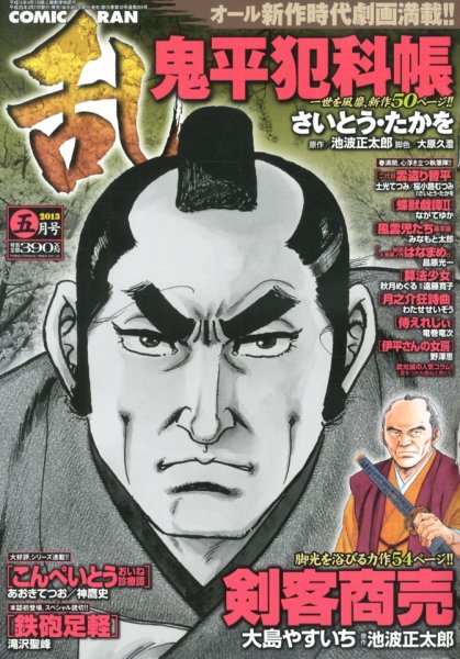コミック乱 5月号 (発売日2013年03月27日) 表紙