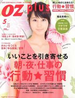 OZmagazinePLUS（オズマガジンプラス） 2013年5月号 (発売日2013年03月28日) 表紙