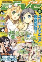 月刊コミックアライブ 2013年 05月号 表紙