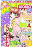 まんがライフMOMO (モモ) 5月号 (発売日2013年03月28日) 表紙