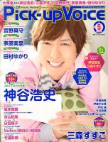 Pick-up voice（ピックアップボイス） Vol.66 (発売日2013年03月26日) 表紙