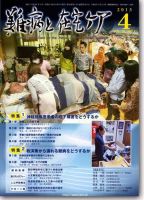 難病と在宅ケア 2013/04/01 表紙