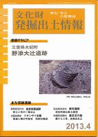 文化財発掘出土情報 4月号 表紙