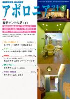 アポロニア21 4月号 表紙