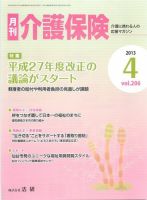 月刊介護保険 2013年04月01日発売号 表紙