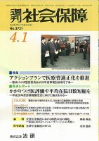 週刊社会保障 表紙