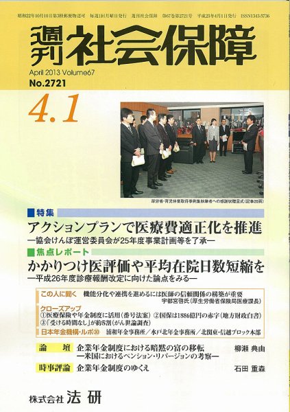 週刊社会保障 2013年04月01日発売号 表紙