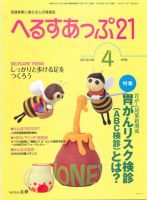 へるすあっぷ21 2013年04月01日発売号 表紙