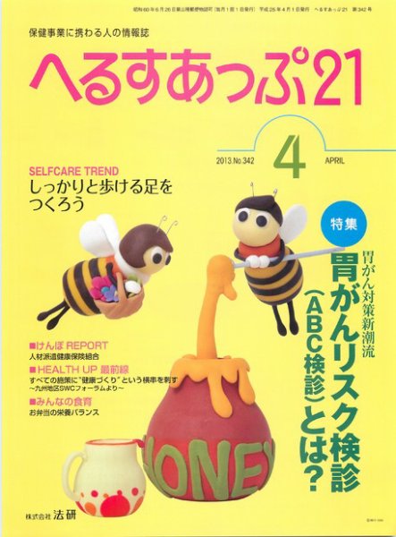 へるすあっぷ21 2013年04月01日発売号 表紙