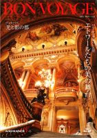 ボン ヴォヤージュ（Bon Voyage） 2013年春号 (発売日2013年04月01日) 表紙