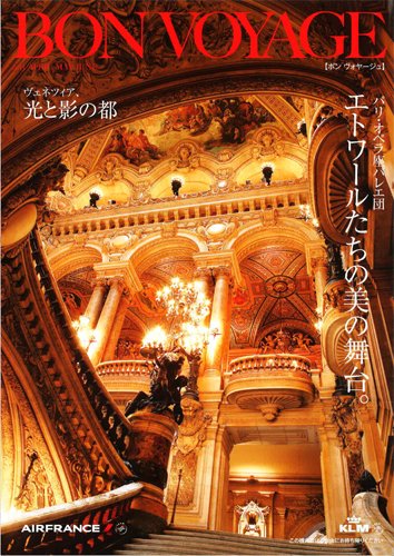 ボン ヴォヤージュ（Bon Voyage） 2013年春号 (発売日2013年04月01日) 表紙