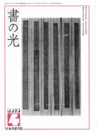 書の光 ４月号 表紙