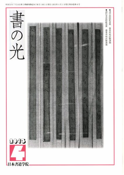 書の光 ４月号 (発売日2013年04月01日) 表紙