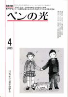 ペンの光 ４月号 表紙