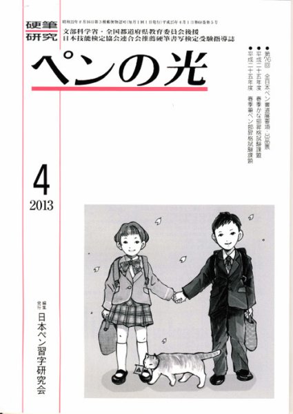 ペンの光 ４月号 (発売日2013年04月01日) 表紙