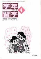 学年習字 ４月号 表紙