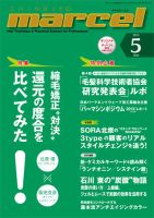 marcel（マルセル） 5月号 (発売日2013年04月01日) 表紙