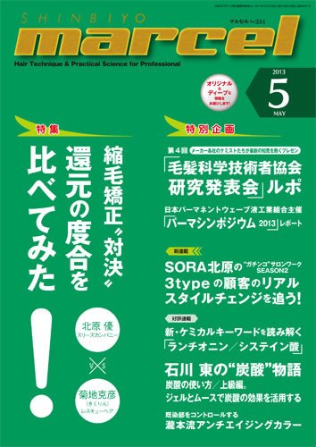 marcel（マルセル） 5月号 (発売日2013年04月01日) 表紙