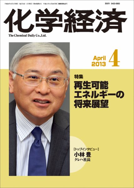 化学経済 4月号 (発売日2013年04月01日) 表紙