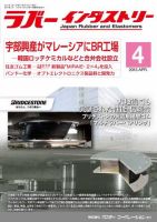 ラバーインダストリー 4月号 表紙