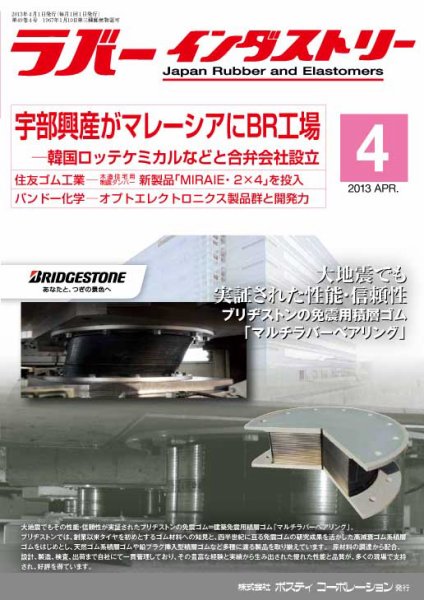 ラバーインダストリー 4月号 (発売日2013年04月01日) 表紙
