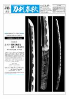 刀剣春秋 表紙