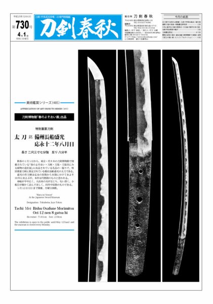 刀剣春秋 2013年04月01日発売号 表紙