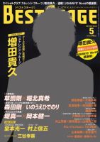 BEST STAGE（ベストステージ） 2013年5月号 (発売日2013年03月27日) 表紙