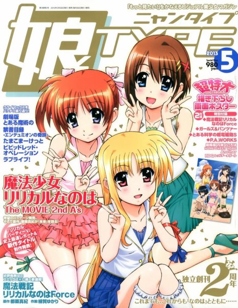 娘TYPE （にゃんタイプ） 5月号 (発売日2013年03月30日) 表紙