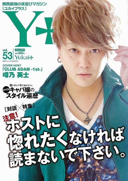 Yukai＋（ユカイプラス）KANSAI Vol,53 (発売日2013年03月28日) 表紙