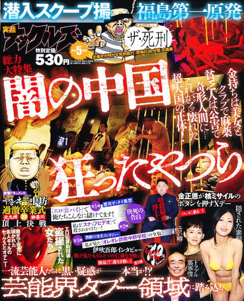 実話ナックルズ 5月号 (発売日2013年03月30日) 表紙