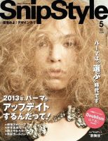 SNiP STYLe（スニップスタイル） 2013年 5月号 (発売日2013年04月01日) 表紙