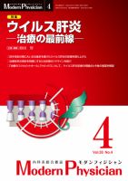 モダンフィジシャン（Modern Physician） 2013年No4 (発売日2013年04月01日) 表紙
