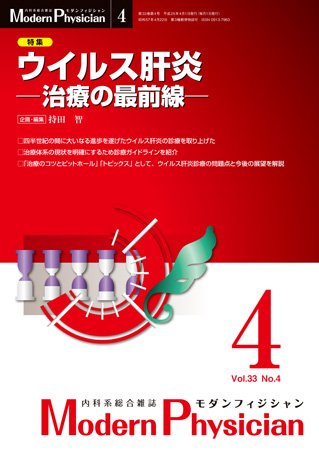 モダンフィジシャン（Modern Physician） 2013年No4 (発売日2013年04月01日) 表紙