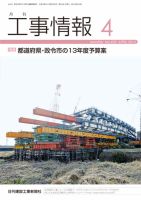 月刊　工事情報 433 表紙