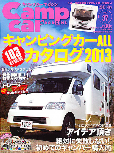Camp Car Magazine キャンプカーマガジン 13年03月30日発売号 Fujisan Co Jpの雑誌 定期購読