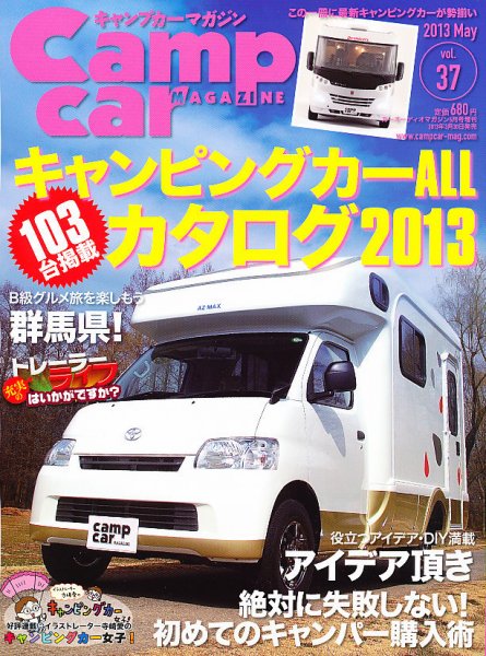 Camp car magazine（キャンプカーマガジン） 2013年03月30日発売号 表紙