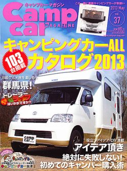 Camp car magazine（キャンプカーマガジン） 2013年03月30日発売号 | 雑誌/定期購読の予約はFujisan