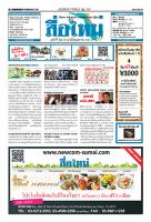 スーマイ・タイムズ(Sumai Times)  2013年04月01日発売号 表紙