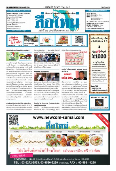 スーマイ・タイムズ(Sumai Times)  2013年04月01日発売号 表紙